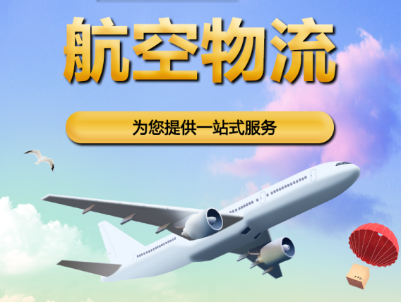 山南空运重庆江北机场